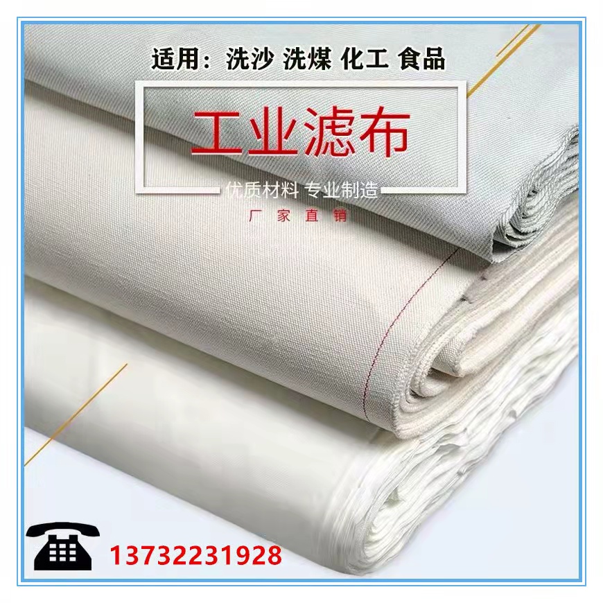 涤纶621滤布和3927大化纤滤布