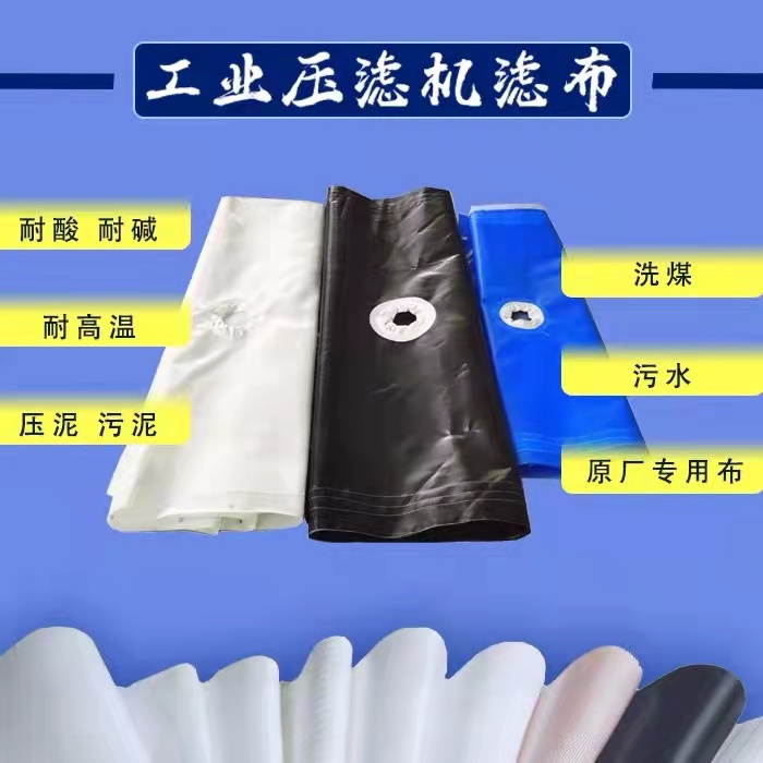 压滤机滤布的材质常规分类有：涤纶、丙纶、单丝