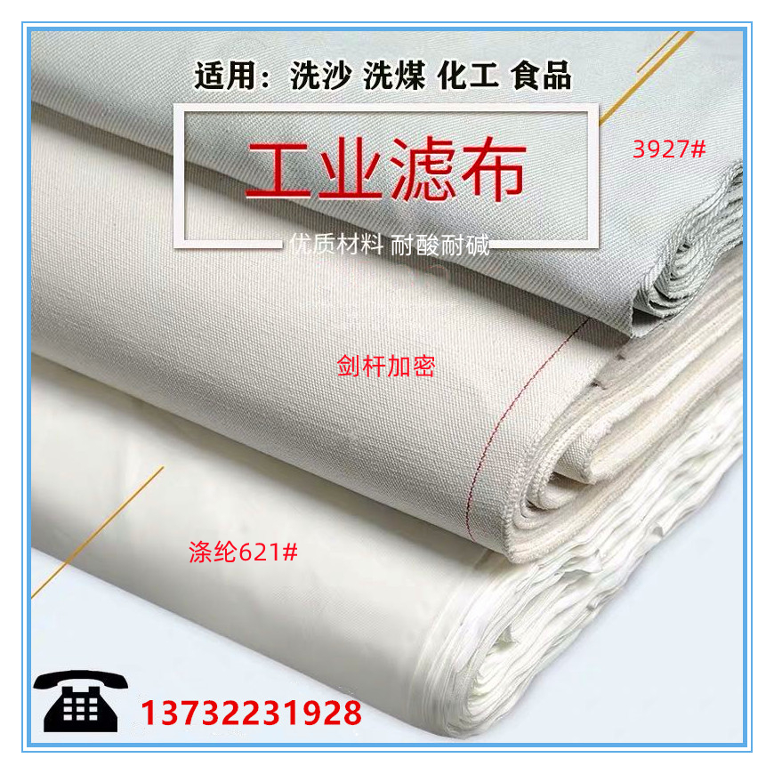 厢式板框式压滤机滤布种类(图8) 工业滤布.jpg