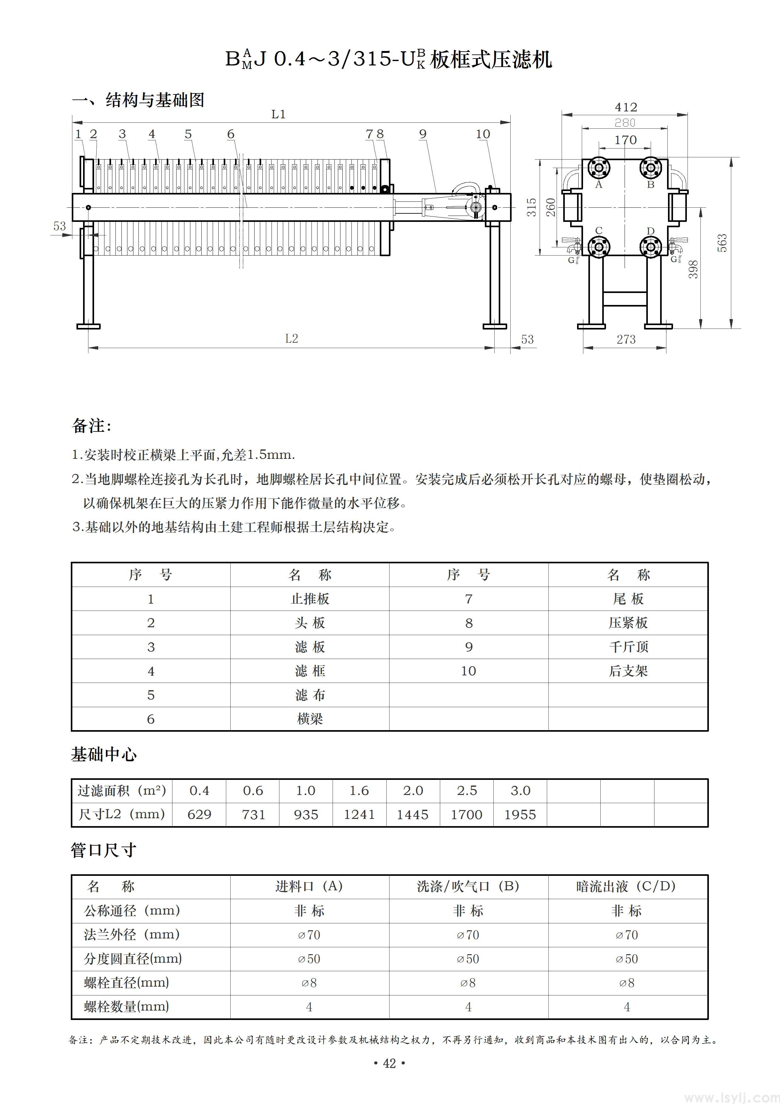 BS(J)315小型板框式压滤机(图1)