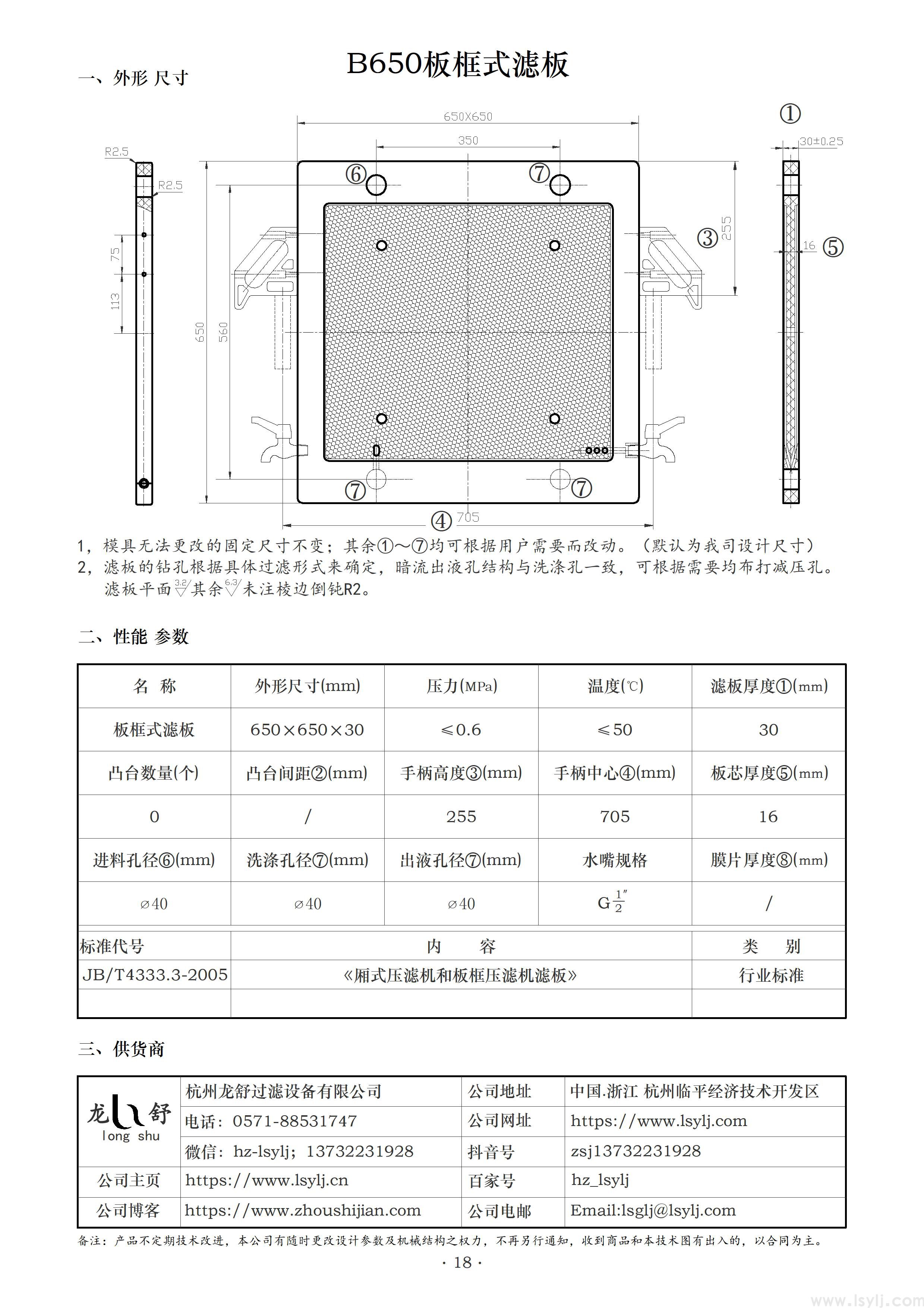 龙舒小型压滤机的滤板和滤框——B315到B650型(图7)