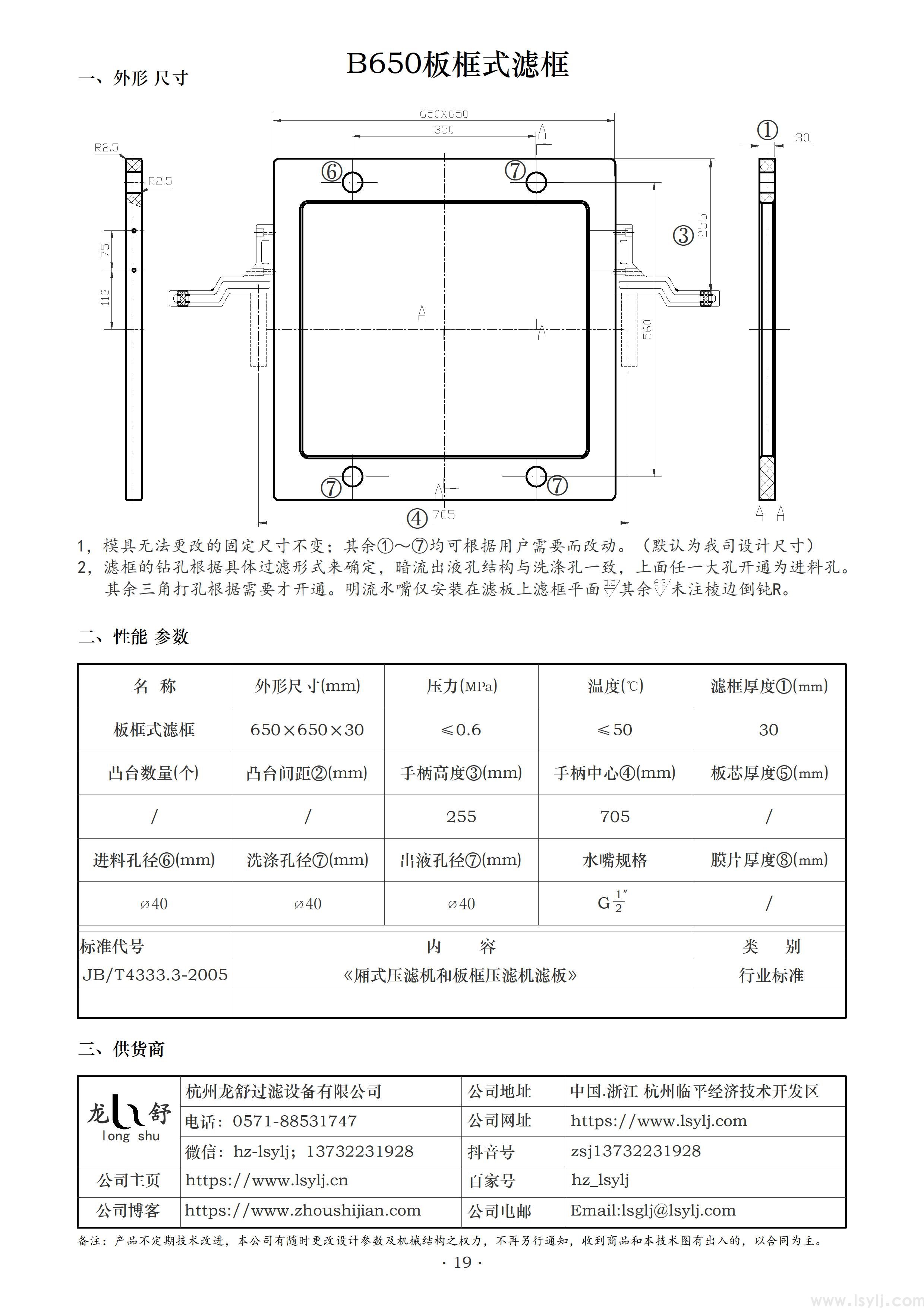 龙舒小型压滤机的滤板和滤框——B315到B650型(图8)