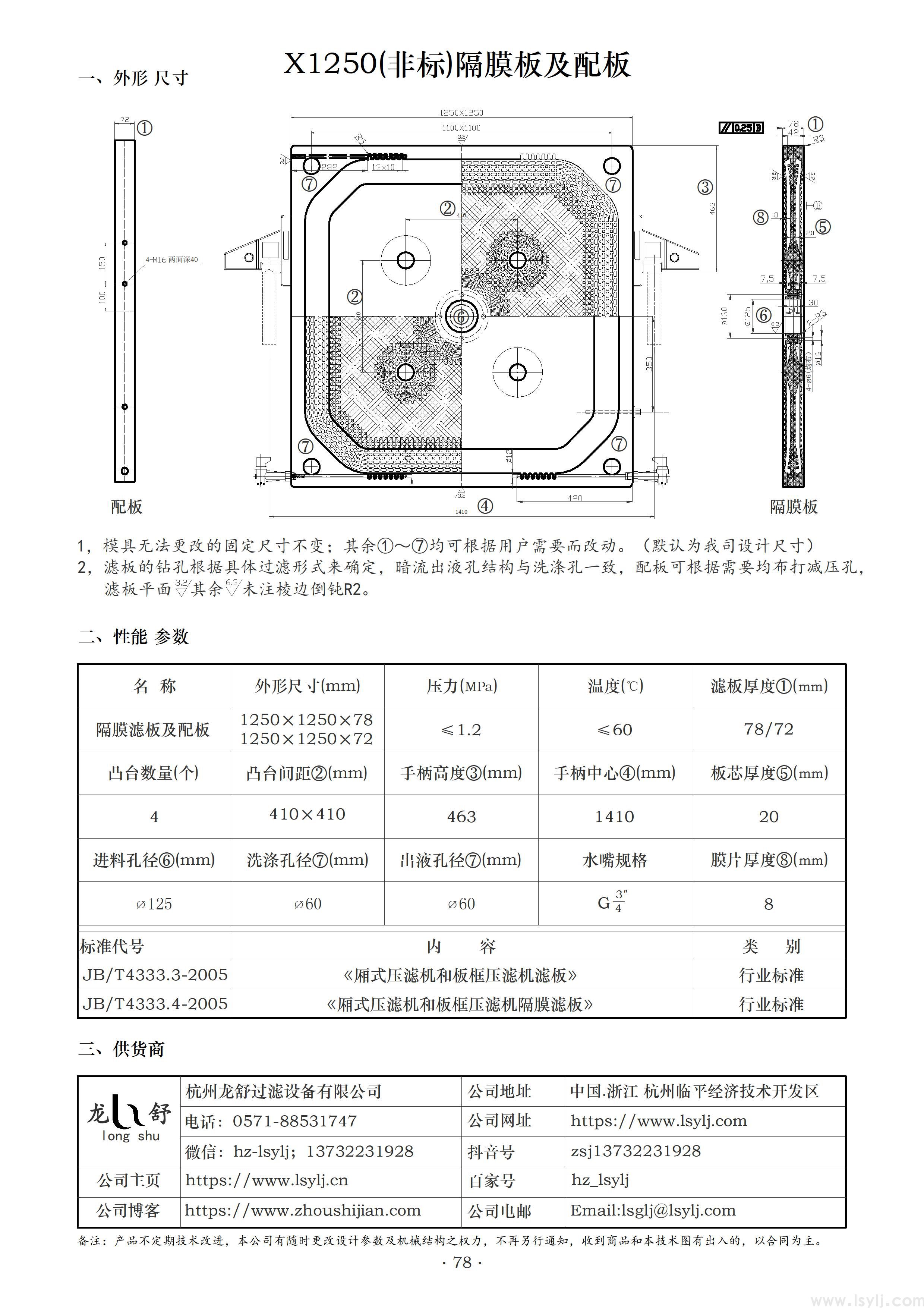 XG1250厢式隔膜压榨型压滤机(图3)