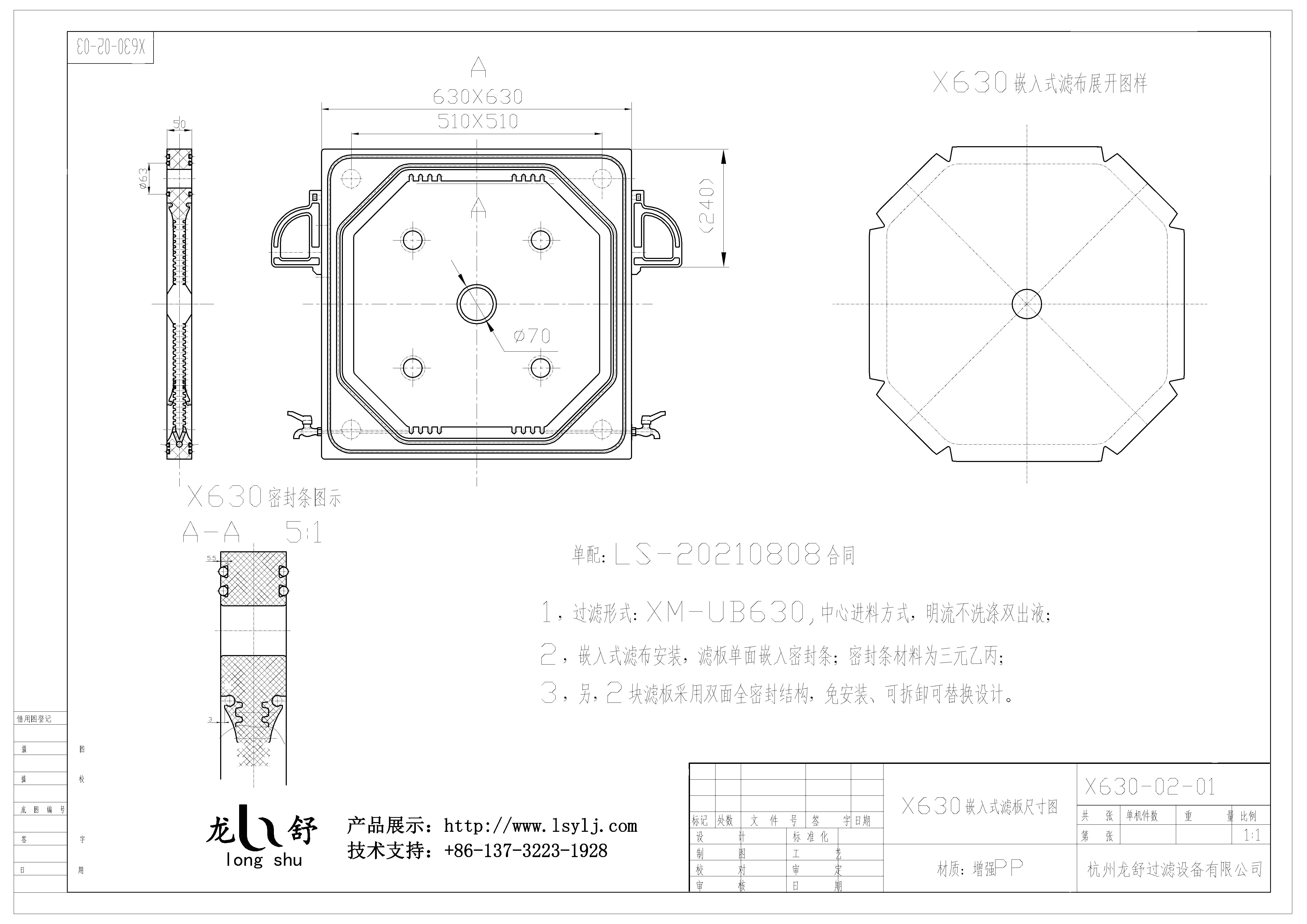 X630型压滤机技改:普通型改为全密闭式过滤(图2) X630型压滤机技改:普通型改为全密闭式过滤(图2)