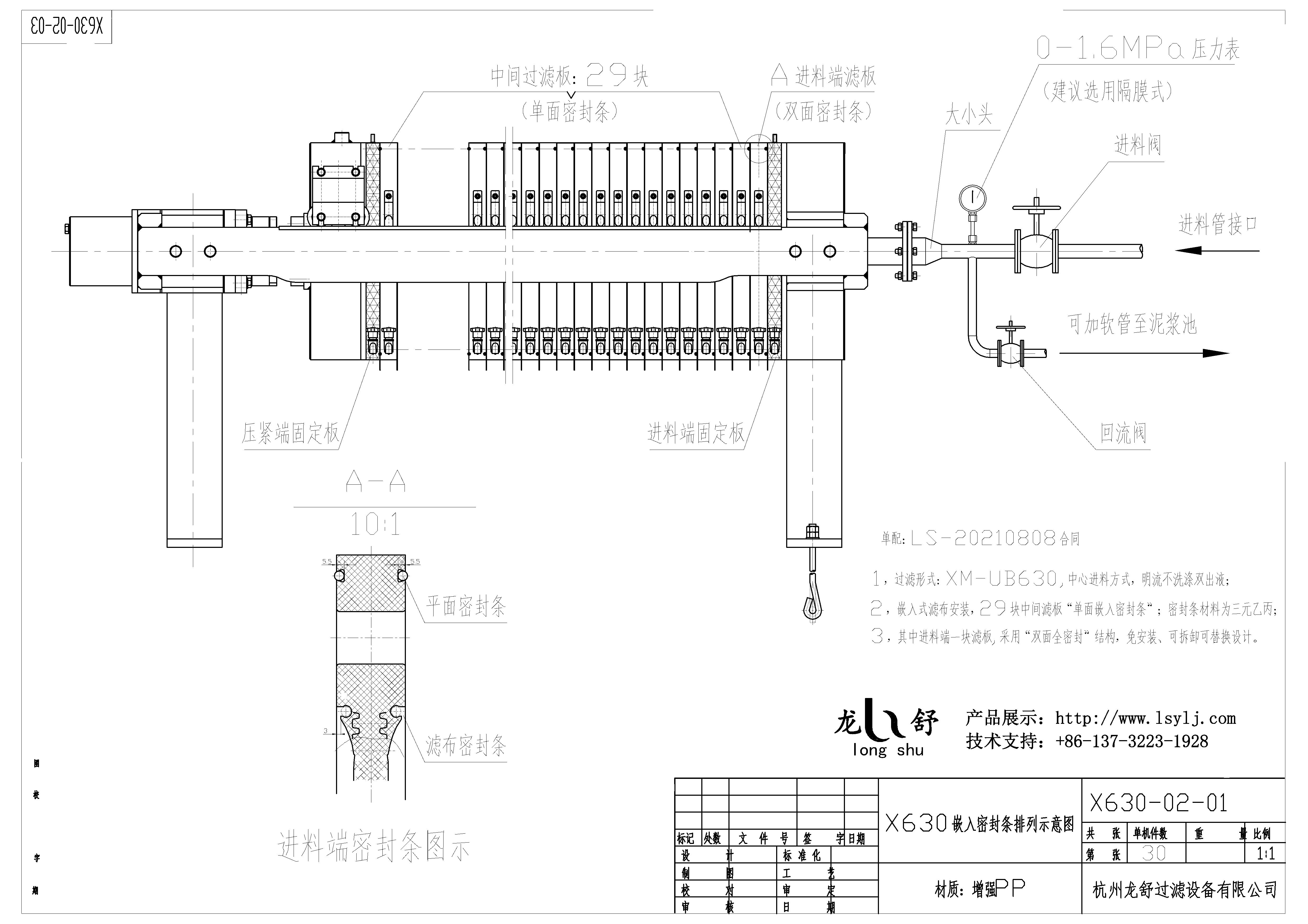 X630型压滤机技改:普通型改为全密闭式过滤(图1) X630型压滤机技改:普通型改为全密闭式过滤(图1)