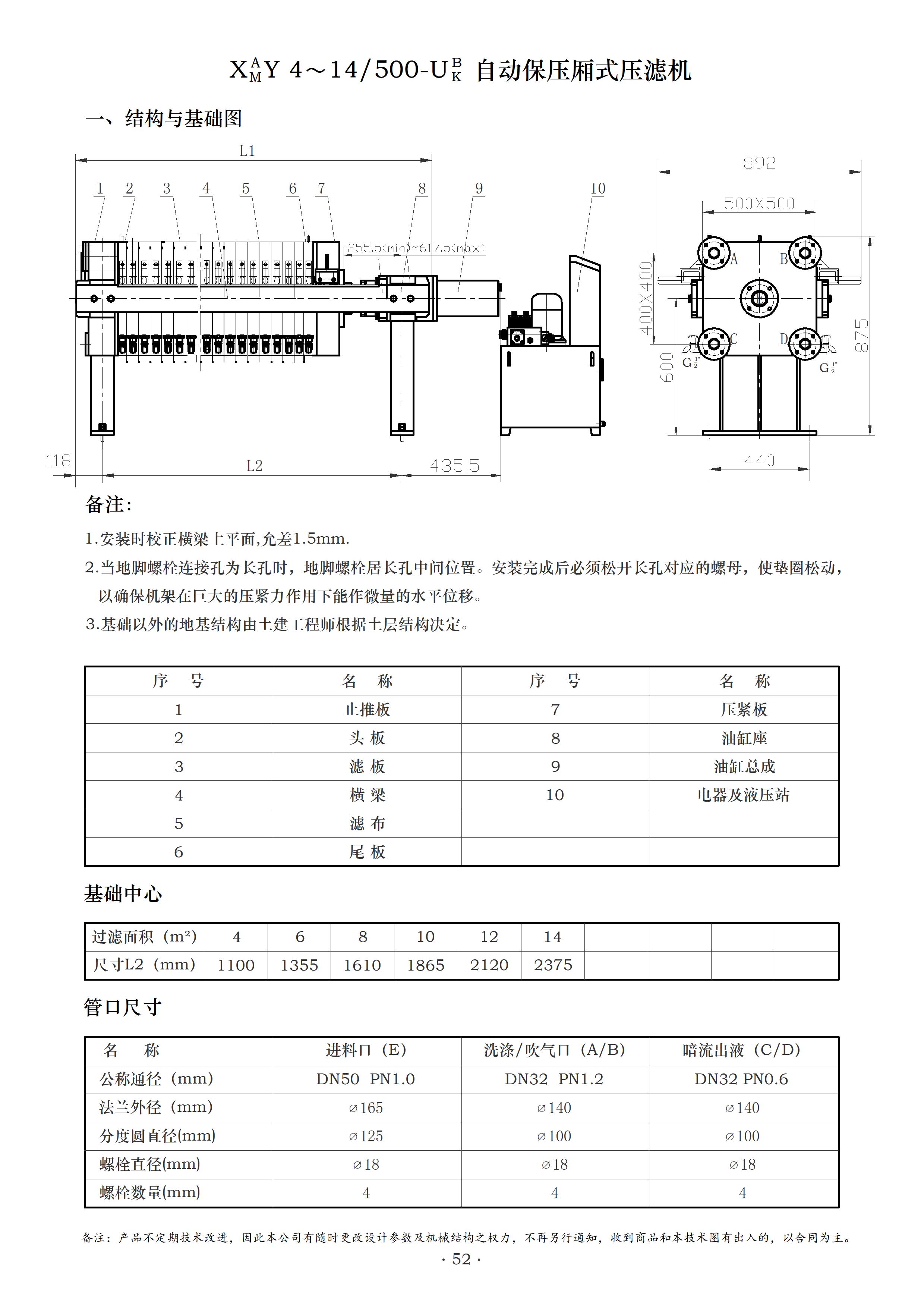 X(S)J500型手动压紧厢式压滤机(图6)