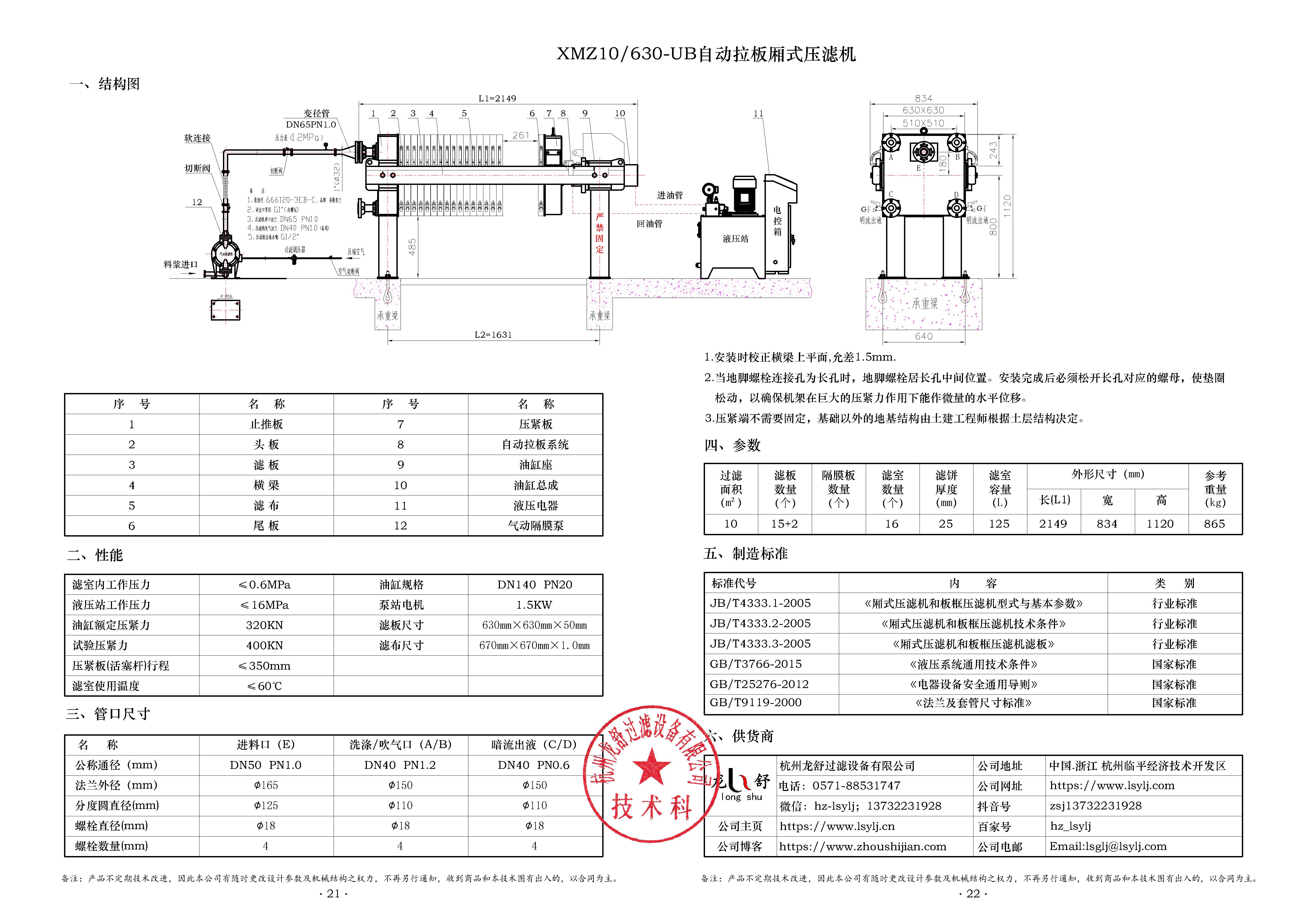 XY630型液压压紧厢式压滤机(图3)