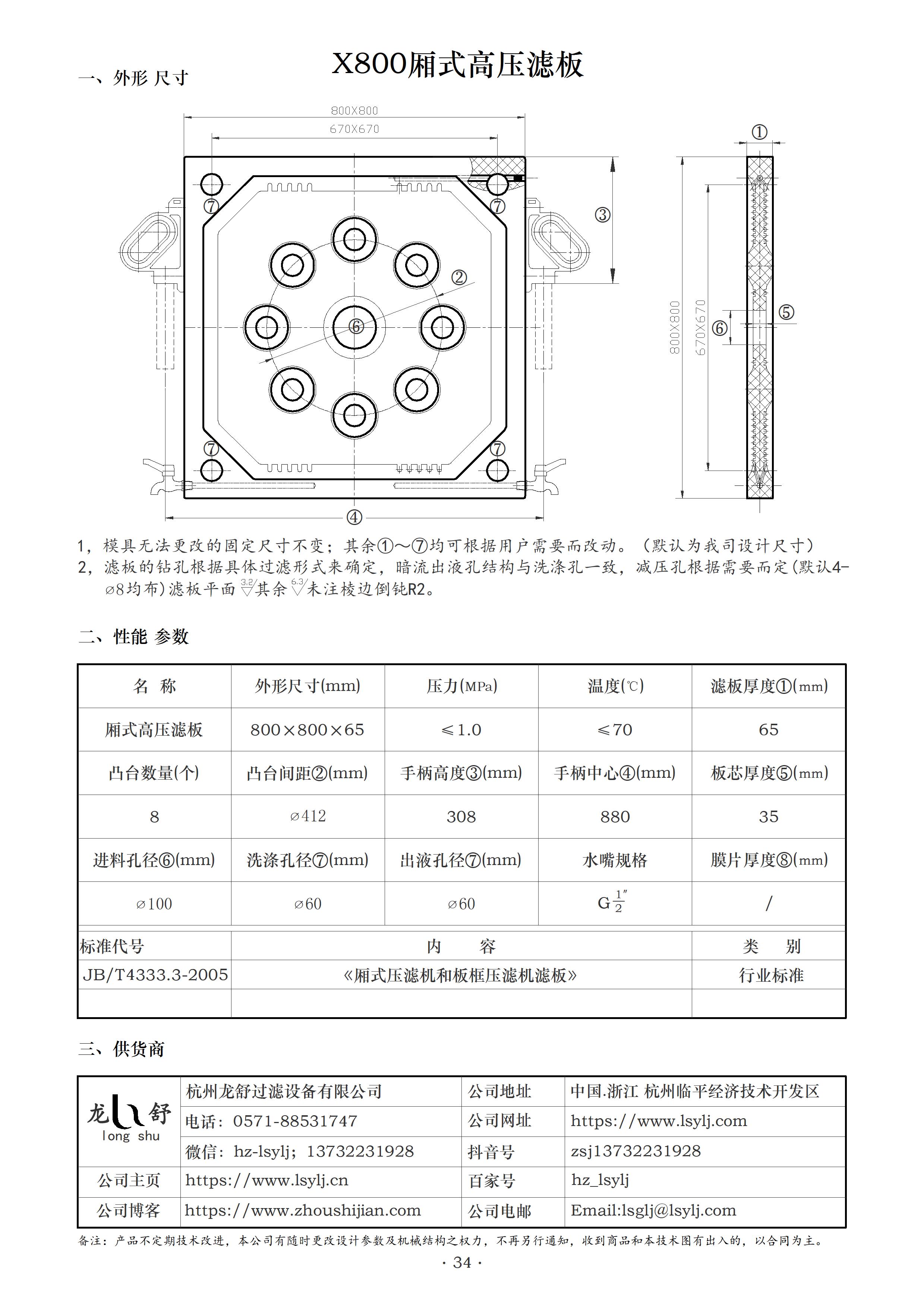 X800型厢式滤板(图2)