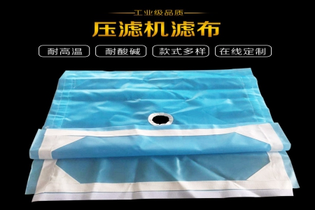 选配大型洗砂、洗煤压滤机的滤布可以从以下几个方面考虑