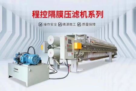 江西某客户XGZ300/1500隔膜压榨型压滤机
